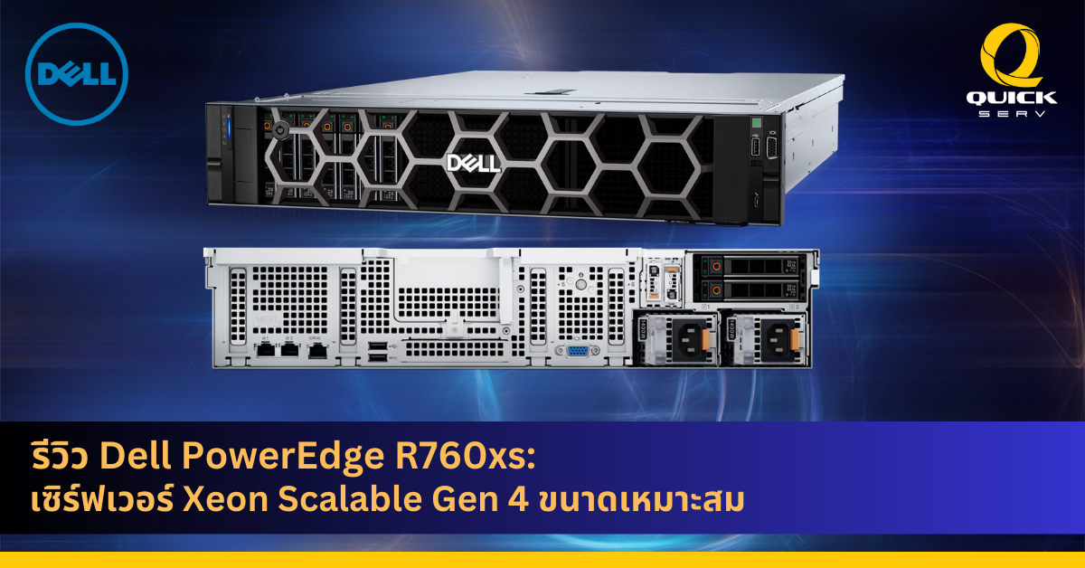 Dell PowerEdge R760xs review